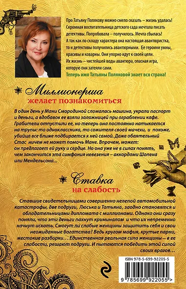 Миллионерша желает познакомиться. Ставка на слабость - фото 2