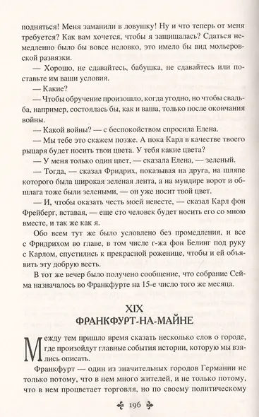 Прусский террор - фото 7