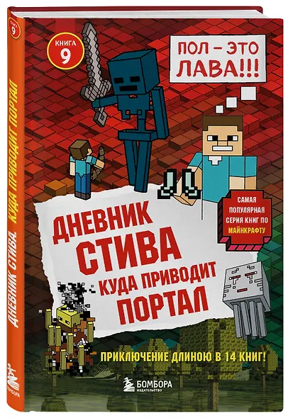 Дневник Стива. Подарочный комплект. Книги 1-15 - фото 15