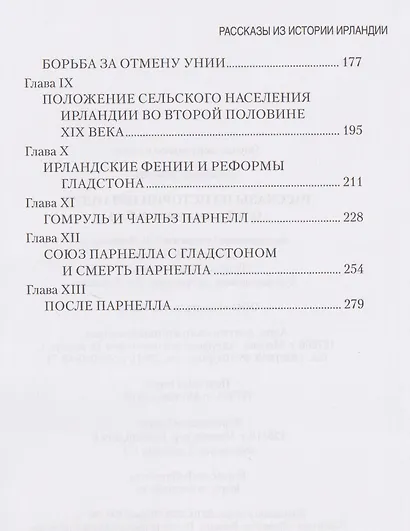 Рассказы из истории Ирландии - фото 3