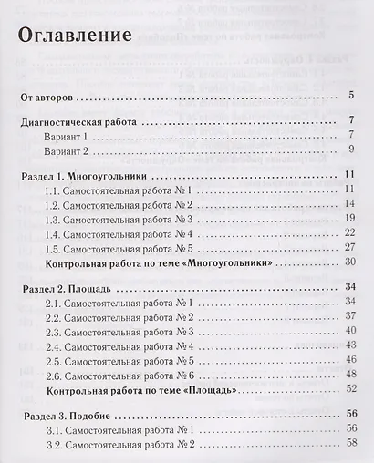 Геометрия. 8-й класс. Тетрадь для тренировки и мониторинга. Издание 7-е - фото 2