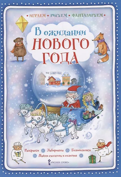 В ожидании Нового года - фото 1