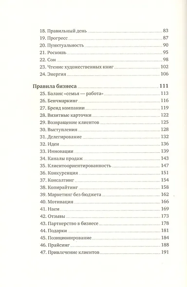Правила жизни и бизнеса - фото 4