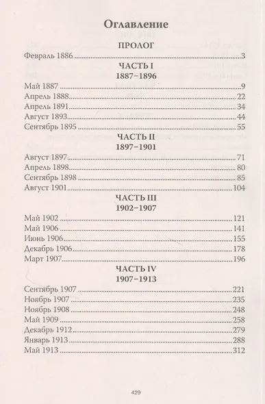 Потерянные слова. Роман - фото 4