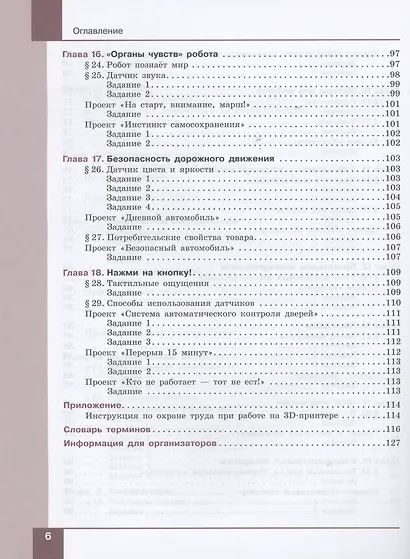 Технология. Робототехника. 5-6 классы. Учебник - фото 5