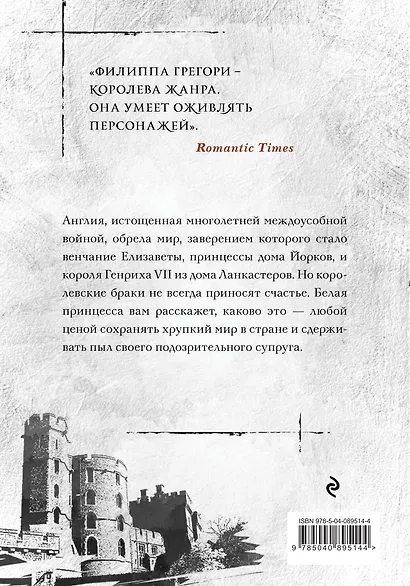 Белая принцесса - фото 2