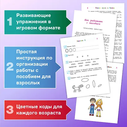 Узнаю звуки и буквы: для детей 4-5 лет - фото 5