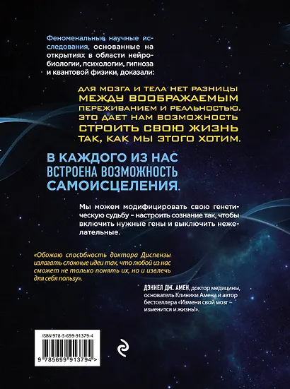 Сам себе плацебо. Как использовать силу подсознания для здоровья и процветания - фото 2