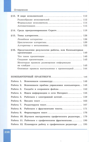 Информатика. 5 класс. Базовый уровень. Учебное пособие. ФГОС 2021 - фото 4