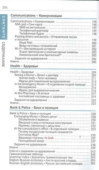 Английский язык. Карманный самоучитель - фото 6