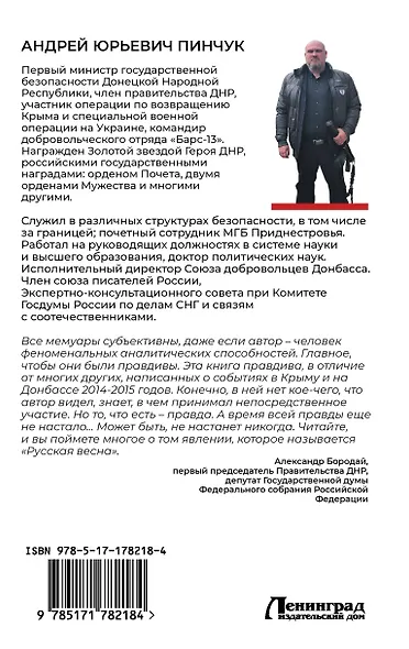 Записки министра госбезопастности. ДНР, как все начиналось - фото 2