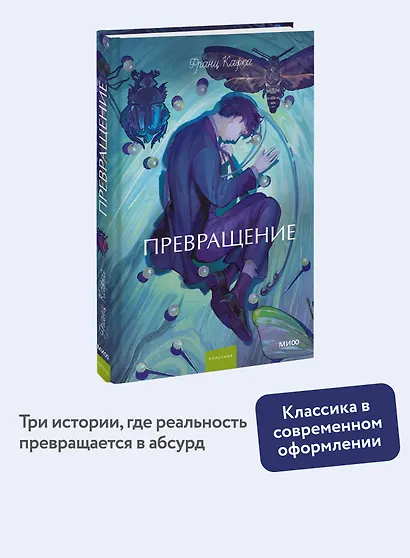 Превращение. Вечные истории. Young Adult - фото 4