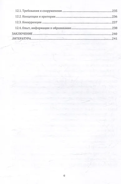 Мосты – зеркало цивилизации. История мостостроения и мостостроительной науки - фото 5