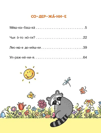 Лучшие истории Виталия Бианки о животных - фото 11