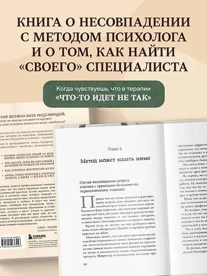 Твой психолог был неправ. Почему терапия бывает бестолковой и ранящей - фото 5