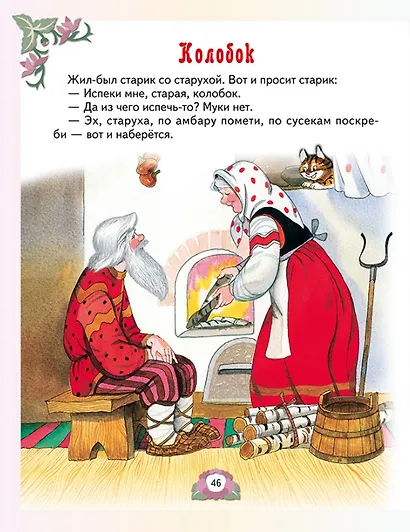 Стихи, сказки и рассказы для детей от 2 до 4 лет - фото 7