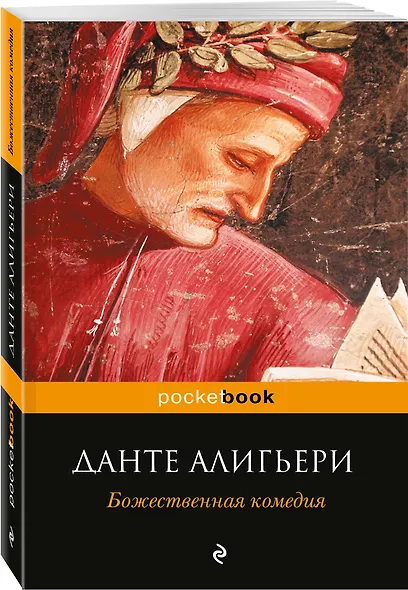 Божественная комедия - фото 3