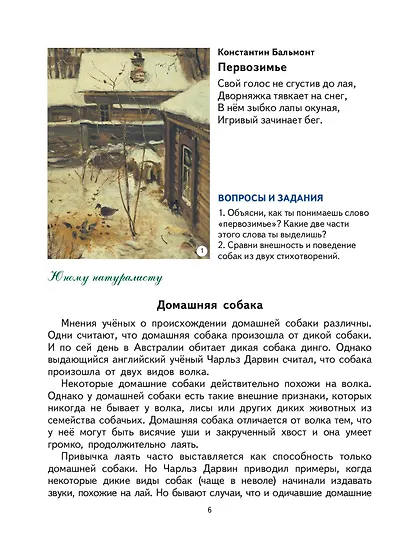 Первая после Букваря книга для чтения - фото 11