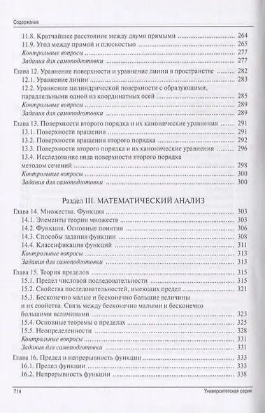 Математика. Базовый курс. Учебник - фото 5