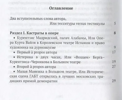 Песни кастратов. Сборник - фото 2