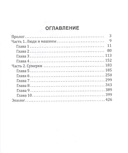 История Галактики. Первый Мир - фото 2