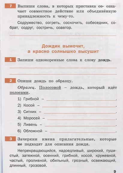 Тренажер по русскому родному языку. 3 класс - фото 2