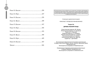 Дерево красной птицы (#1) - фото 13