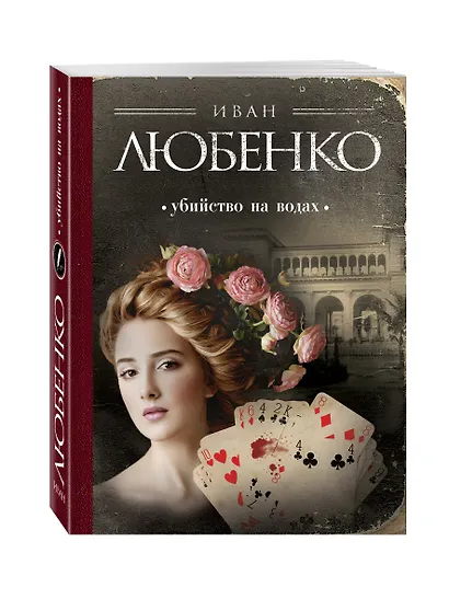 Убийство на водах - фото 3