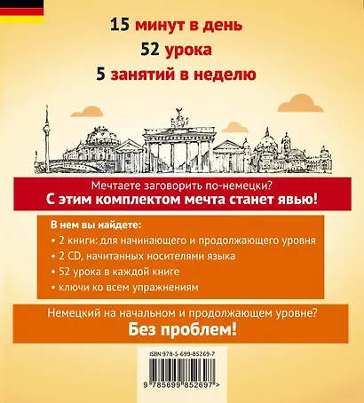 Немецкий без проблем: с нуля до продолжающего уровня + 2 CD - фото 2