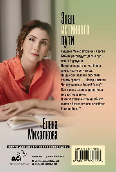 Знак истинного пути - фото 2