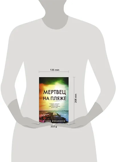 Мертвец на пляже - фото 4