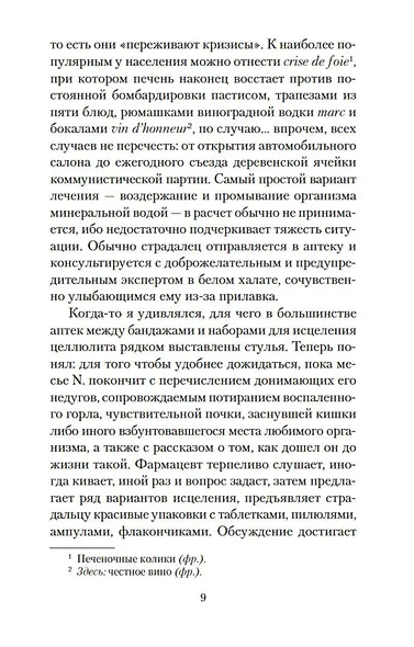 Прованс навсегда - фото 12