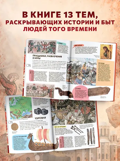 Древняя Русь - фото 5