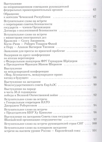 Прямая речь т.4 Выступления, заявления, интервью… (Путин) - фото 3