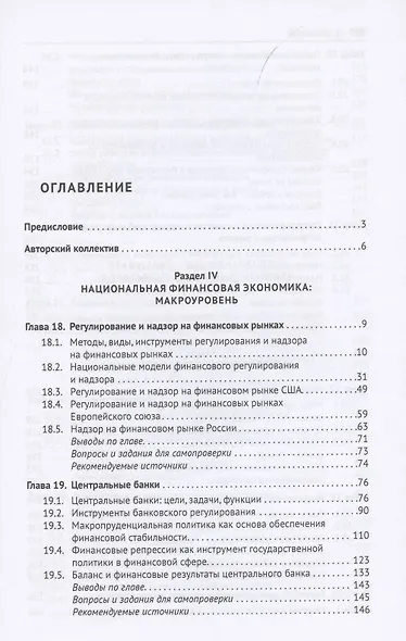 Финансовая экономика. Учебник в 2 томах. Том 2 - фото 2