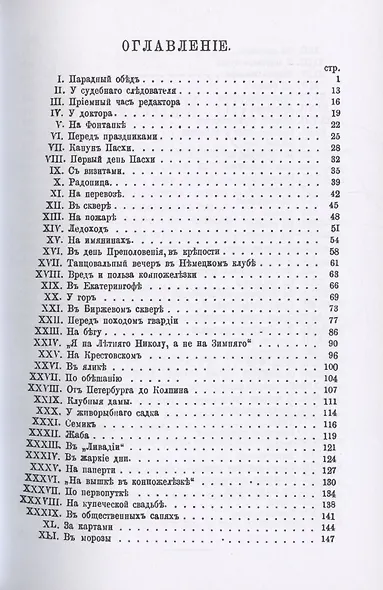 Шуты гороховые. (Картинки с натуры. Юмористические рассказы) - фото 2