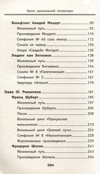 Уроки музыкальной литературы. Второй год обучения. Музыка зарубежных стран - фото 5