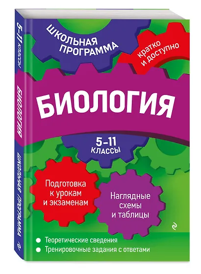 Биология: 5-11 классы - фото 3