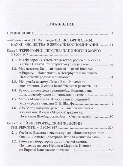 Фаворские. Жизнь семьи университетского профессора. 1890-1953. Воспоминания - фото 2