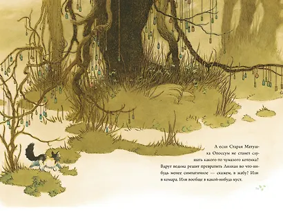 Кошки Дремучего леса - фото 8