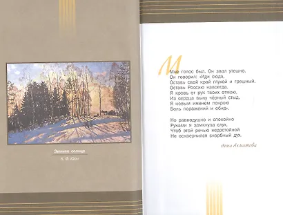 Литература. 11 класс. Базовый уровень. Учебник. В двух частях. Часть 1 - фото 10