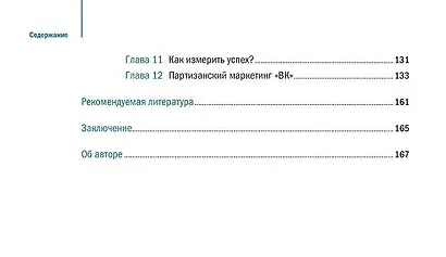 Битва за подписчика "ВКонтакте": SMM-руководство - фото 3