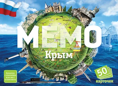 НИ Мемо Крым(50 карточек) - фото 2
