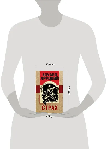 Страх - фото 4