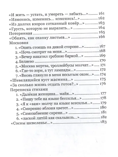 Последний успех: стихи - фото 7