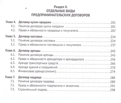Договоры в сфере предпринимательства. Монография. - фото 2