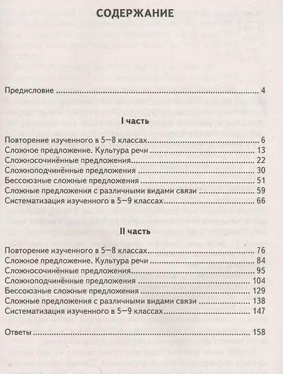 Русский язык. Анализ текста. Практикум. 9 класс. ФГОС - фото 2