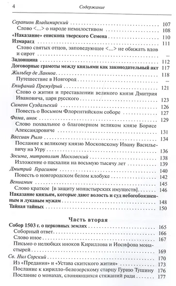 Русская политическая мысль IX-XVI вв. - фото 3