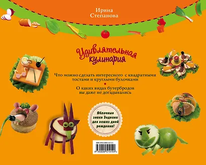 Удивлятельная кулинария. Готовим с детьми - фото 1