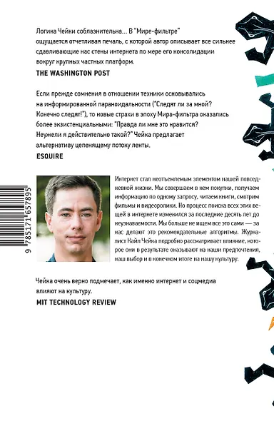 Мир-фильтр - фото 2